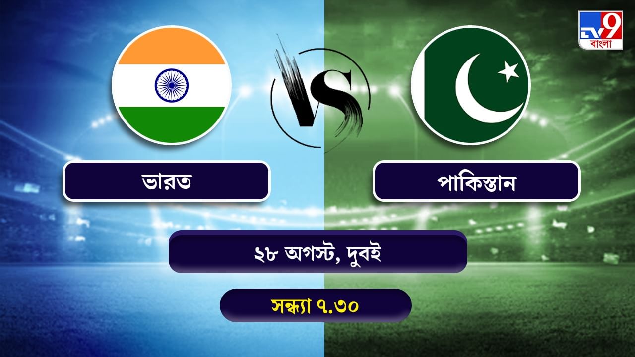 India vs Pakistan Asia Cup 2022 Live Streaming জন নন কখন কভব