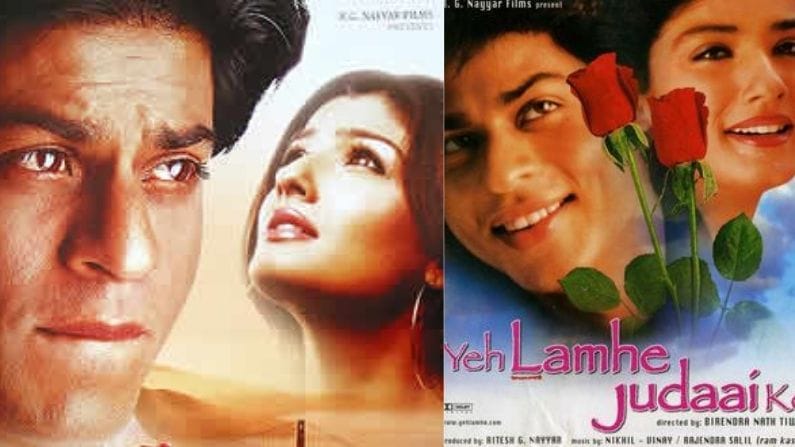 ইয়ে লমহে জুদাই কে (মুক্তি: ৯ এপ্রিল, ২০০৪)— নিটোল প্রেমের ছবি। শাহরুখ খান এবং রবিনা ট্যান্ডন। একের পর এক সমস্যার সমুখ্খীন হতে হয় ছবিকে। কখনও শুটিংয়ে বডি ডাবলের সমস্যা তো কখনও শাহরুখ-রবিনার ডাবিং না করার সিদ্ধান্তর জন্য ছবি মুক্তি পেতে দেরি হয়। ছবি মুক্তির পর সমালোচনাও কম হয়নি।