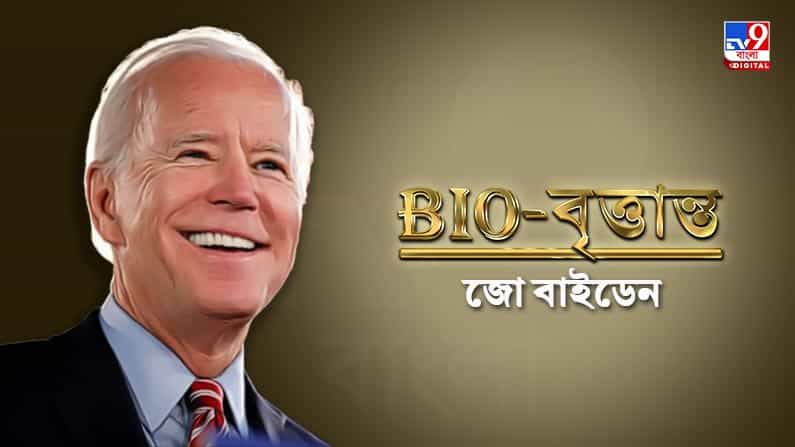 বাইডেন না রবার্ট ব্রুশ! তোতলা ছেলের 'শ্বেত প্রাসাদ' অভিযান, ব্যর্থতা থেকে সাফল্যের গল্প