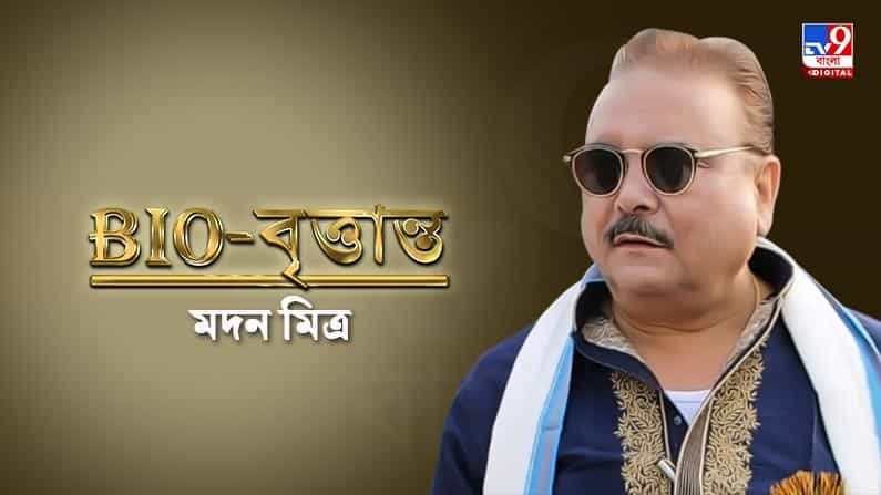 আমি শ্রী মদন গোপাল মিত্র...