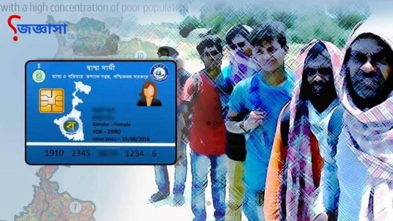 জিজ্ঞাসা: আপনি কি পাবেন স্বাস্থ্য সাথীর সুবিধা? জেনে নিন এই তথ্যগুলো