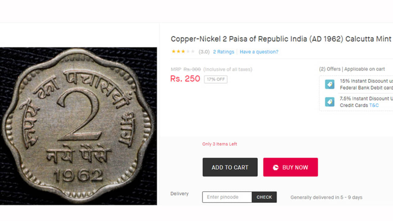 অনলাইনে দু’পয়সার কয়েন কিনতে গেলে খরচ ২৫০ টাকা!