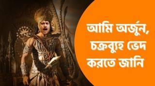 EXCLUSIVE: ‘আমি অর্জুন, অভিমন্যু নই, চক্রব্যূহ ভেঙে বেরতে জানি’