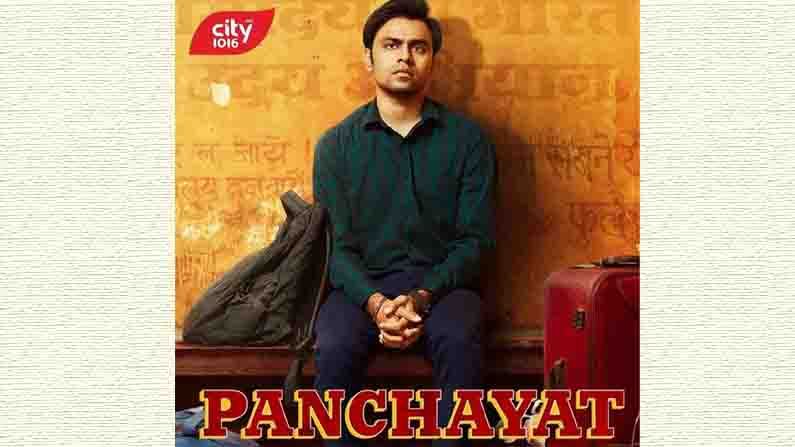 ‘দ্য ভাইরাল ফিভার’এর প্রযোজনায় তৈরি ‘পঞ্চায়েত’ সিরিজটি লকডাউনের সময় মন কেড়ে নেয় দর্শকের। অল্প বয়সী এক ইঞ্জিনিয়ারের গল্প বলে এই কমেডি ড্রামা। পঞ্চায়েত সচিব হিসেবে তাকে বদলি করা হয় উত্তরপ্রদেশের প্রত্যেন্ত গ্রাম ফুল্লেরায়। একদিকে শহুরে আদপ কায়দায় বেড়ে ওঠা, অন্যদিকে গ্রামীন জীবনযাত্রা, কীভাবে সেই তরুণ সবের সঙ্গে অভ্যস্থ হয়ে ওঠে, সেই নিয়েই সিরিজ। দীপক কুমার মিশ্রা পরিচালিত ‘পঞ্চায়েত’এ মুখ্য চরিত্রে অভিনয় করেন জীতেন্দ্র কুমার, রঘুবীর যাদব, নীনা গুপ্ত এবং বিশ্বপতী সরকার।