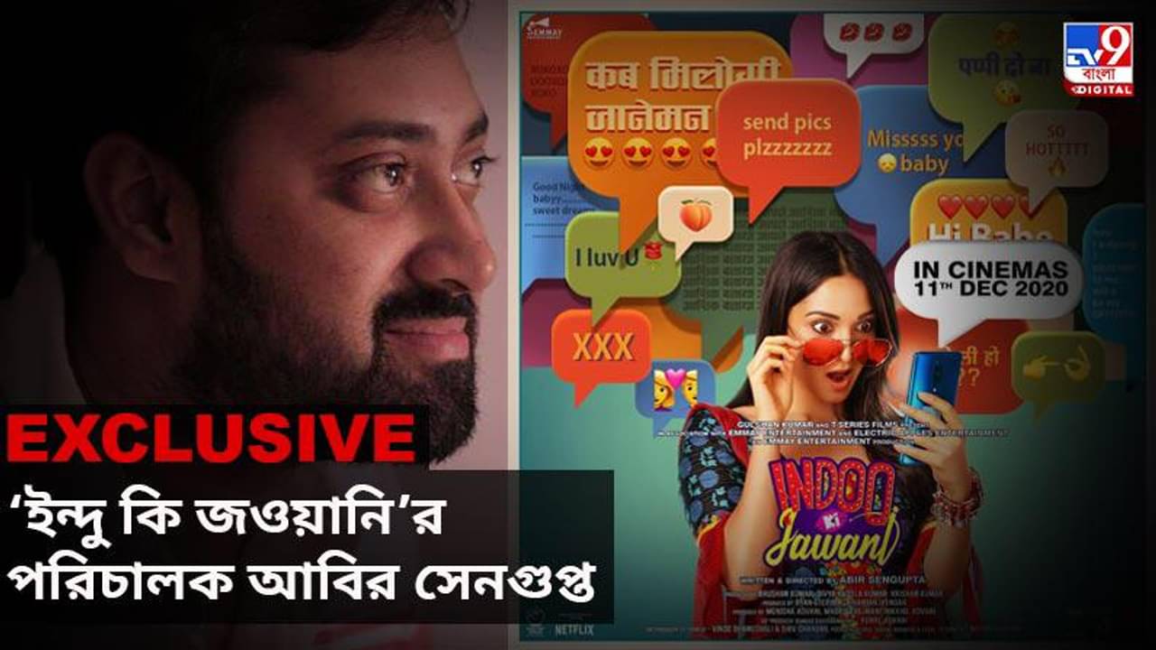 এখন বক্স অফিসের কথা ভাবছি না, শুধু চাইছি মানুষ আবার হলে গিয়ে সিনেমা দেখুক: আবির সেনগুপ্ত