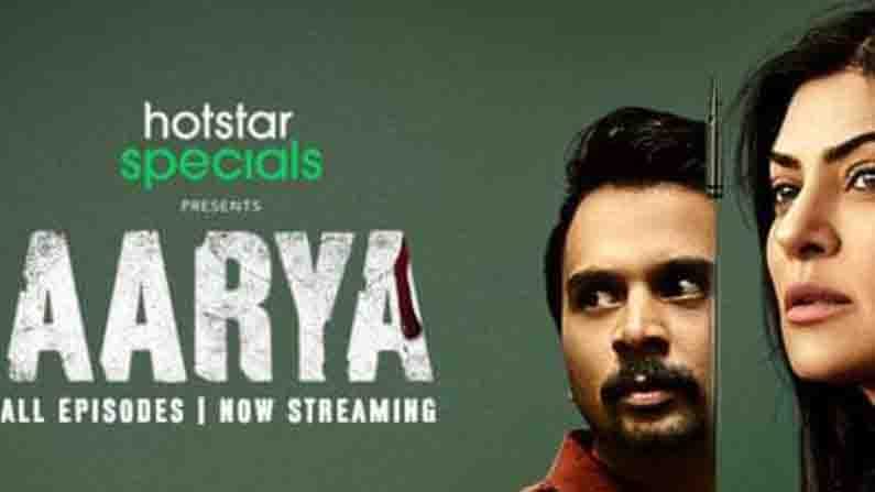 সুম্মিতা সেনের প্রথম ওয়েব সিরিজ। বলা ভালো, অনেকদিন পর দর্শকও সুস্মিতাকে দেখলেন ‘আরিয়া’র মাধ্যমেই। ডাচ ড্রামা ‘পেনোজা’কে পুনরায় তৈরি করেছেন রাম মাহদেবনী, সন্দীপ মোদী এবং বিনোদ রাওয়াত। এই ক্রাইম ড্রামায় সুস্মিতার পারফরম্যান্স সকলকে মুগ্ধ করে। অনেকদিন পর দেখা যায় চন্দ্রচূড় সিংকেও।