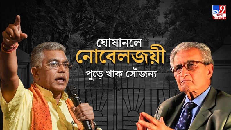 নোবেলজয়ীকে 'জমিচোর'! দিলীপের মন্তব্যে অধীরের কটাক্ষ 'শিক্ষাকে কোথায় এনে দাঁড় করাচ্ছে বিজেপি?