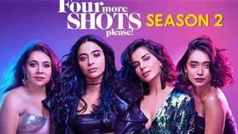 চার বন্ধুর গল্প। তাদের জীবনের উথালপাতালের গল্প নিয়ে ২০১৯ সালে পরিচালক অনু মেনন তৈরি করেন ‘ফোর মোর শর্টস’। সিরিজের জনপ্রিয়তা এতটাই, যে বছর ঘরতে না-ঘুরতেই সিজন টু তৈরি হয়। পরিচালক এক, চরিত্ররাও এক। আগের সিজন যেখানে শেষ হয়, পরের সিজনটি সেখান থেকেই শুরু। দামিনী রিজ়ভি রায়, উমাঙ্গ, অঞ্জনা মেনন, সিদ্ধির বন্ধুত্বের নতুন রসায়নে ফের মুগ্ধ দর্শক। অভিনয় করেন সায়নী গুপ্ত, বানি জে, কীর্তি কুলহারি, মানবী গাগরু।