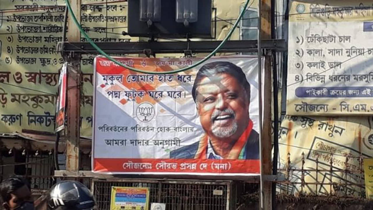 মুকুলের নামেও পড়ল পোস্টার, লেখা- আমরা দাদার অনুগামী