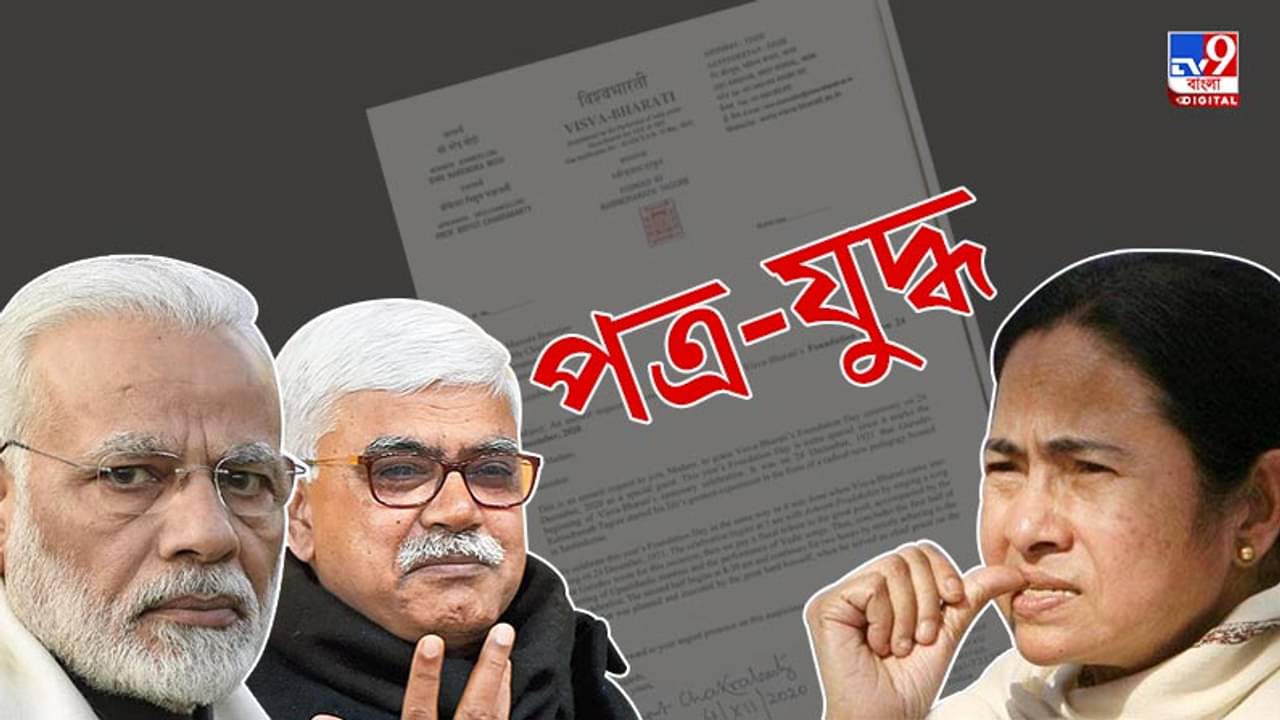বিশ্বভারতীর অনুষ্ঠানে আমন্ত্রণ নিয়ে আকচা-আকচি চরমে, ডেকোরাম নিয়ে প্রশ্ন তৃণমূলের