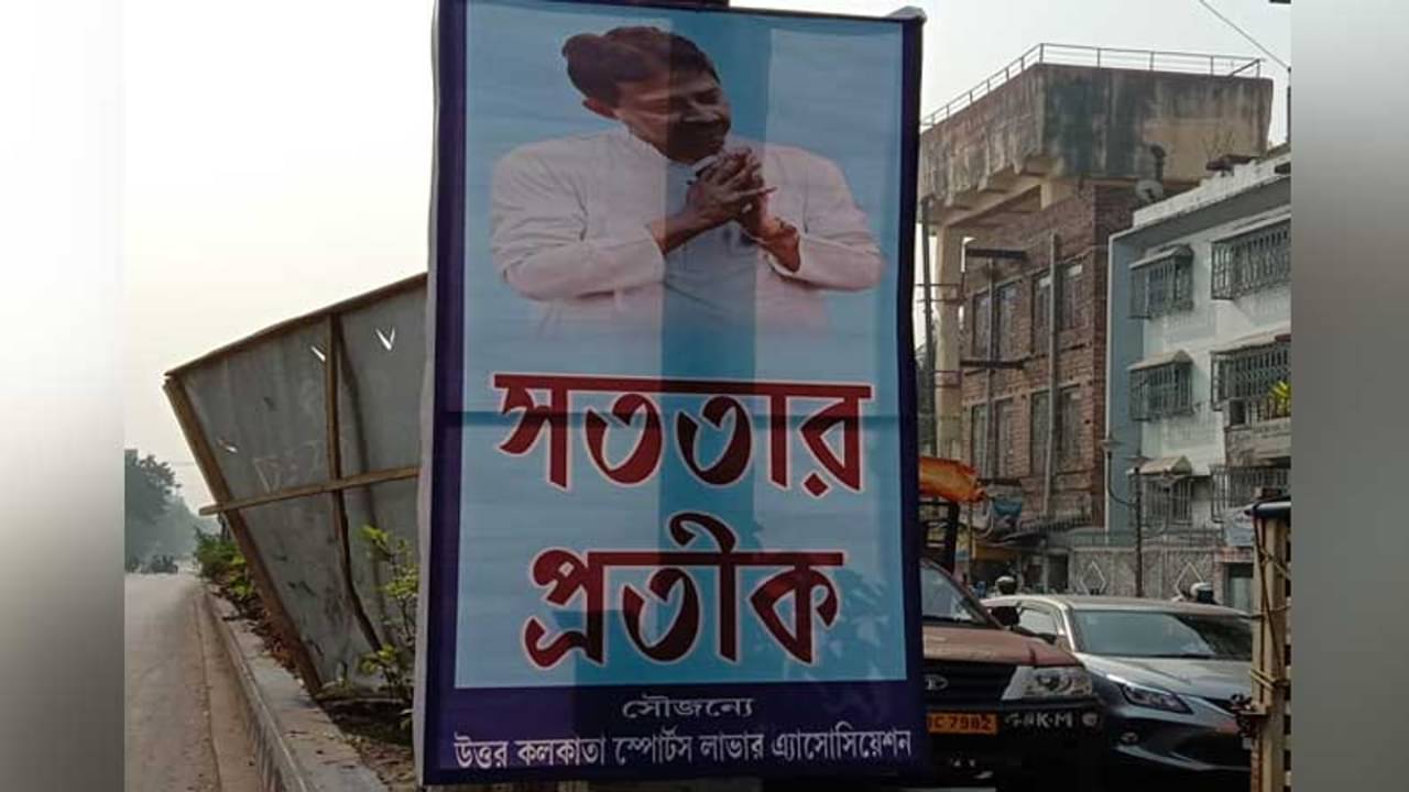 সততার প্রতীক রাজীব বন্দ্যোপাধ্যায়, পোস্টারে ছয়লাপ শহর