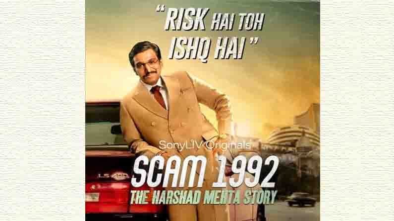 ১৯৯২ সালের ভারতীয় শেয়ার বাজারের কেলেঙ্কারি নিয়ে সিরিজের গল্প। যে কেলেঙ্কারিতে জড়িত ছিলেন ভারতের স্টক ব্রোকার হর্ষদ মেহেতা স্বয়ং। একই বছরে প্রকাশিত সাংবাদিক সুচেতা দালাল ও দেবাশিস বসুর লেখা বই ‘দ্য স্ক্যাম : হু ওয়ান, হু লস্ট, হু গট অ্যাওয়ে’ থেকে অনুপ্রাণিত হয়ে পরিচালক হানসাল মেহেতা তৈরি করেছেন এই ওয়েব সিরিজ। অভিনয় করেছেন প্রতীক গান্ধী, শ্রেয়া ধন্নন্তরী, হেমন্ত খের এবং নিখিল দ্বিবেদী। প্রযোজনা করেছে অ্যাপ্লজ এন্টারটেইনমেন্ট।