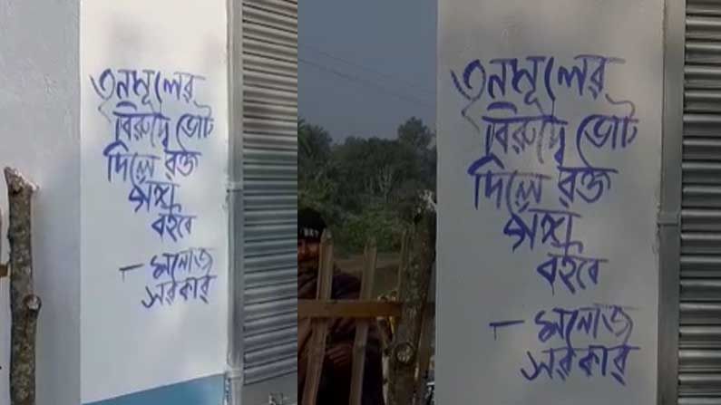 নেতার নাম করে হুমকি, 'তৃণমূলের বিরুদ্ধে ভোট দিলে রক্তগঙ্গা বইবে'