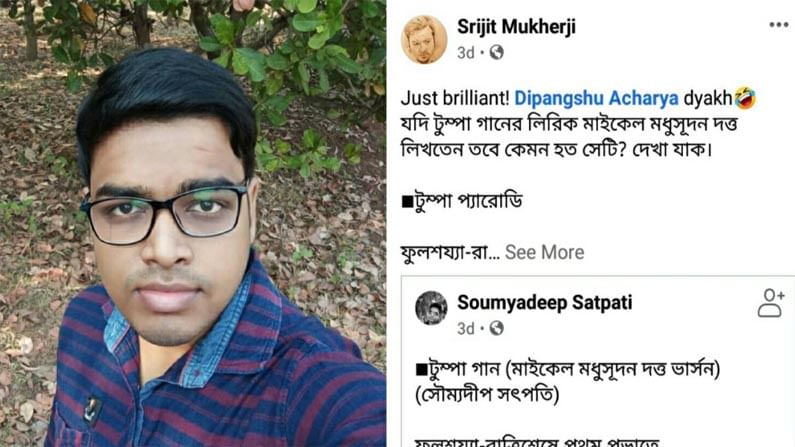 বলা তো যায় না আবার কখন কোন লেখা ভাইরাল হয়ে যায়, ‘টুম্পা সোনা’র প্যারোডি লিখে ভাইরাল সৌম্যদীপ সৎপতি