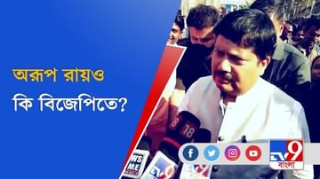 অরূপ রায়ও লাইন করছেন.... বিস্ফোরক অর্জুন