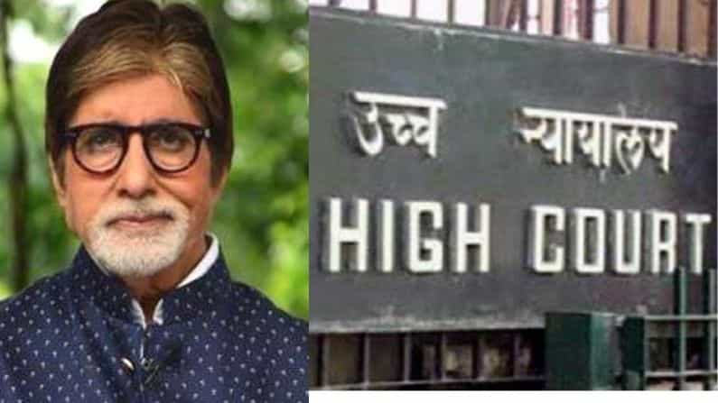 বিগ বি-র কন্ঠ শুনতে নারাজ দেশবাসী, কলার টিউন সরানোর আর্জি দিল্লি হাইকোর্টে বিগ বি-র কন্ঠ শুনতে নারাজ দেশবাসী, কলার টিউন সরানোর আর্জি দিল্লি হাইকোর্টে