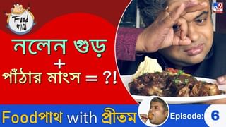 Food Path ৫: নলেন কফি