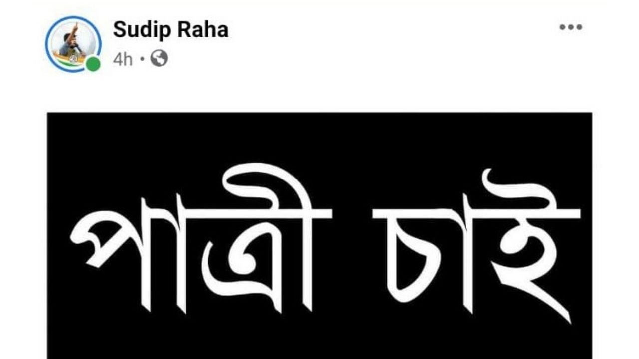 ‘অকৃতদার’ নেতার জন্য ফেসবুকে ‘পাত্রী চাই’-এর বিজ্ঞাপন