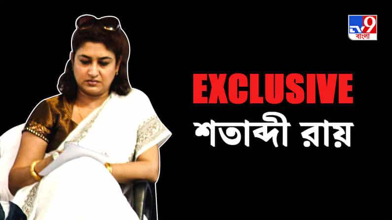'মাঝে আর একদিন, শনিবারই যা সিদ্ধান্ত জানাব', চূড়ান্ত সময় বেঁধে দিলেন শতাব্দী 'মাঝে আর একদিন, শনিবারই যা সিদ্ধান্ত জানাব', চূড়ান্ত সময় বেঁধে দিলেন শতাব্দী
