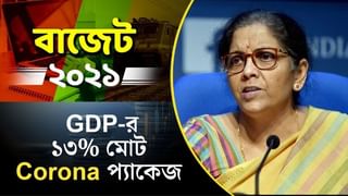 ২৭ লক্ষ কোটির আত্মনির্ভর প্যাকেজ: Nirmala Sitharaman