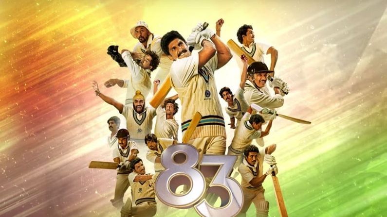 অপেক্ষার শেষ, রণবীর সিং-এর ‘83’ রিলিজ করছে খুব শীঘ্রই