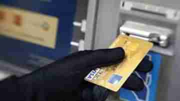ATM Fraud: সাবধান! এক ভুলেই বৃদ্ধের ব্যাঙ্ক অ্যাকাউন্ট থেকে গায়েব ৫০ হাজার টাকা!