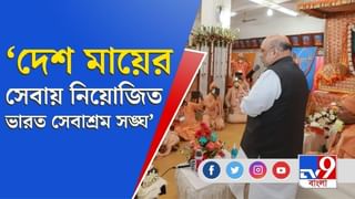 ভারত সেবাশ্রমে স্বামী প্রণবানন্দকে শ্রদ্ধার্ঘ্য, আরতি স্বরাষ্ট্রমন্ত্রী অমিত শাহর