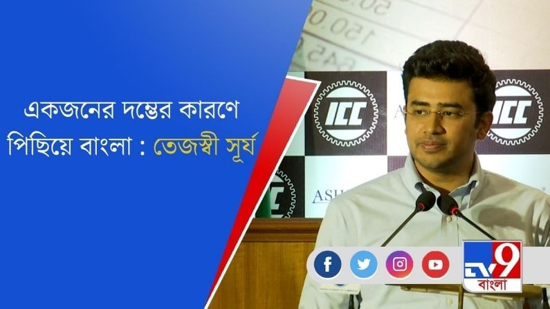 এক মহিলার স্বার্থপর রাজনীতির জন্য ভুক্তভোগী বাংলা: তেজস্বী সূর্য