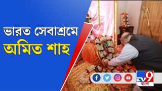 ফের বঙ্গ সফরে অমিত শাহ, উদ্বাস্তু তফশিলি পরিবারের ভোজনের আয়োজন