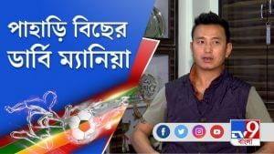 ডার্বি নিয়ে TV9 বাংলা-র মুখোমুখি বাইচুং