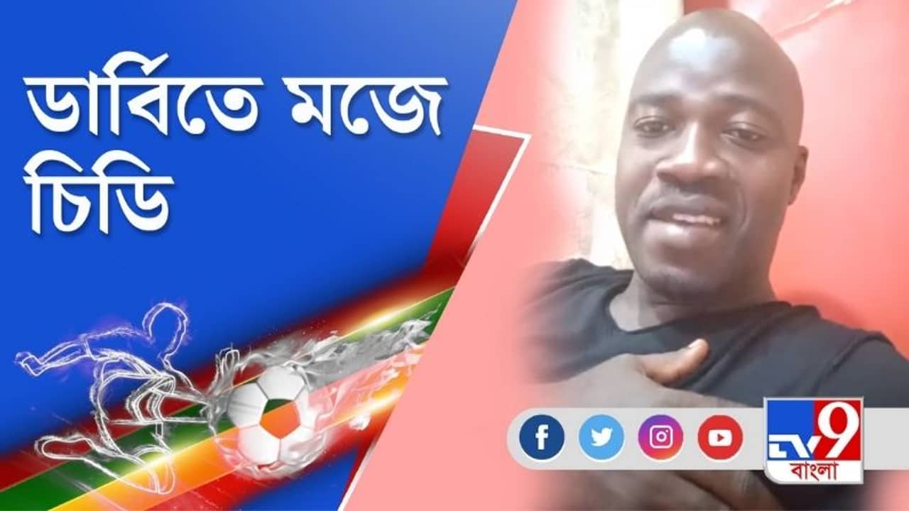একটি ডার্বি ম্যাচে সর্বোচ্চ স্কোরার চিডি কী বললেন ডার্বির আগে?