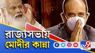 গুলাম নবি আজ়াদের ফেয়ারওয়েল স্পিচ: রাজ্যসভার বিরোধী দলনেতার প্রশংসায় প্রধানমন্ত্রী