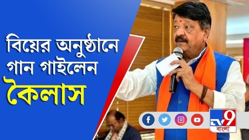 বিয়ের অনুষ্ঠানে গান গাইলেন কৈলাস, তাক লাগিয়ে দিলেন সব্বাইকে