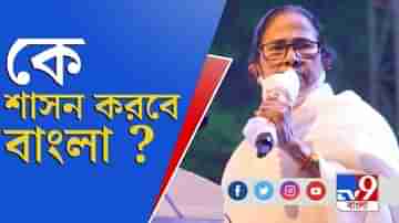 গুজরাট বাংলা শাসন করবে না, বাংলা শাসন করবে বাংলা: মমতা বন্দ্যোপাধ্যায়