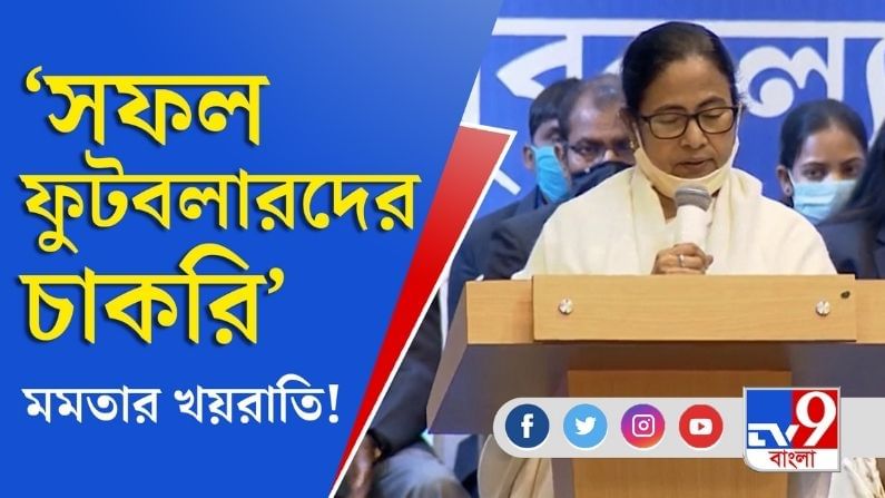 আগামী ৫ বছরে দেড় কোটি ছেলেমেয়েদের চাকরি দেব: Mamata Banerjee