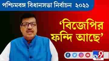 West Bengal Assembly Elections 2021 ।২৯৪ দফায় ভোট হলেও মমতা বন্দ্যোপাধ্যায় জিতবেন: রবীন্দ্রনাথ ঘোষ