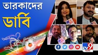 চিরকালীন বড় ম্যাচে আবেগে ভাসছে বাংলা, ডার্বি নিয়ে এক্সক্লুসিভ গান TV9 Bangla-য়