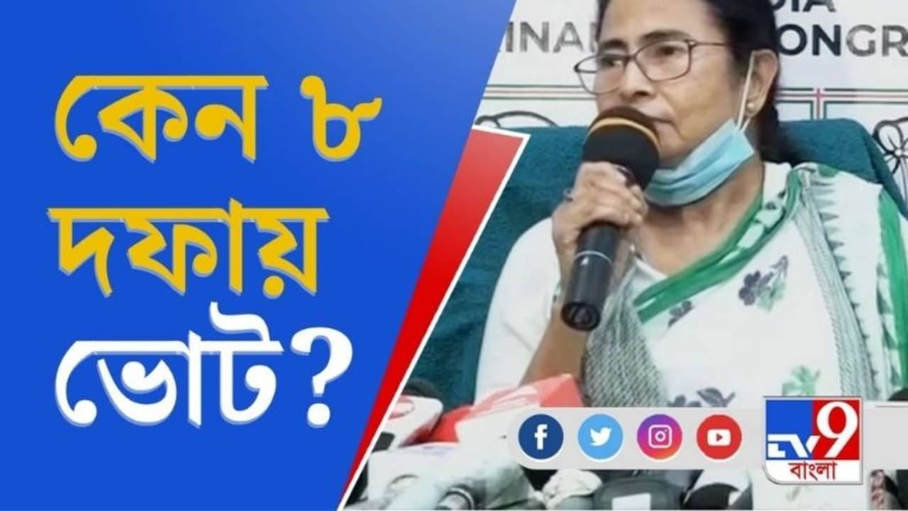 West Bengal Assembly Elections 2021 । কেন ৮ দফায় ভোট, প্রশ্ন মমতার