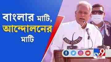 West Bengal Assembly Election 2021: বাংলা যা ভাবে, দেশ তাই করে, সংযুক্ত মোর্চাকে বিশ্বাস করুন