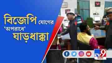 মুসলিম হয়ে বিজেপিতে যোগ! ঘাড়ধাক্কা স্কুলের পরিচালন কমিটির সদস্যকে