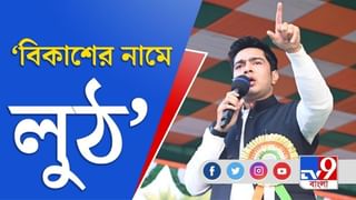 এক ফুলের থেকে টাকা নেবেন, অন্য ফুলে ভোট দেবেন:অভিষেক বন্দ্যোপাধ্যায়