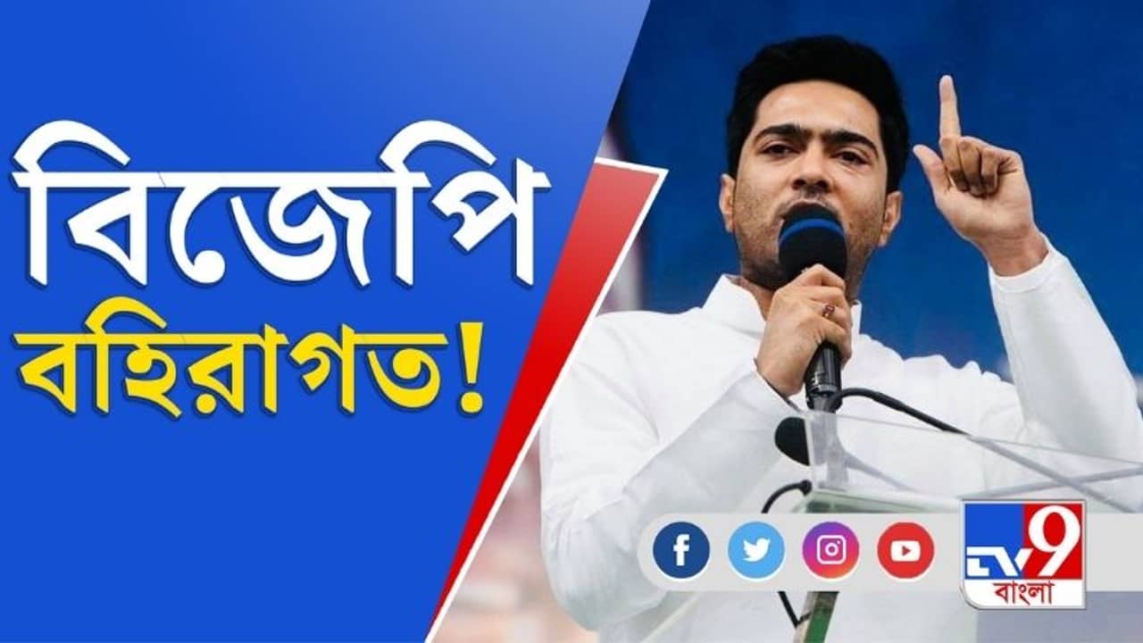 বাংলার মেয়ের হাতেই বাংলা থাকুক, বহিরাগতরা নিপাত যাক:অভিষেক বন্দ্যোপাধ্যায়