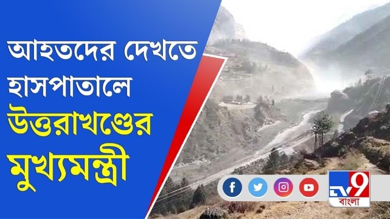 আহতদের দেখতে হাসপাতালে উত্তরাখণ্ডের মুখ্যমন্ত্রী