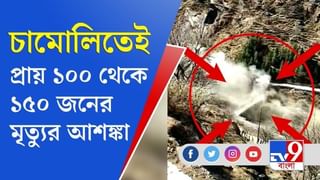 কেদারনাথের পুনরাবৃত্তি? হিমবাহ ভেঙে প্লাবিত যোশীমঠ