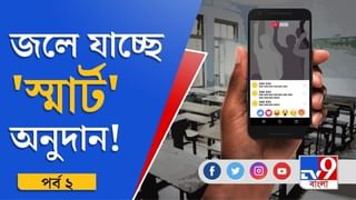 ক্লাসে ফেসবুক লাইভ, উত্তাল নাচ, সরকারি স্মার্টফোনে অশ্লীল ভিডিয়ো