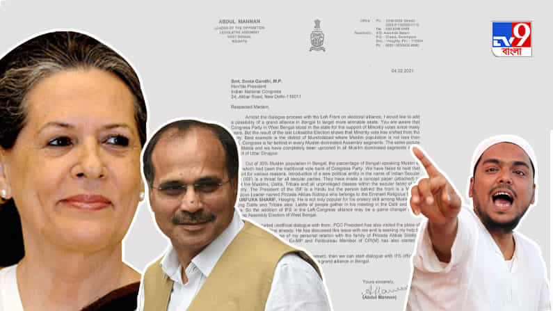 নজরে সংখ্যালঘু ভোট ব্যাঙ্ক, আব্বাসের সঙ্গে জোট করতে হাইকম্যান্ডকে চিঠি মান্নানের নজরে সংখ্যালঘু ভোট ব্যাঙ্ক, আব্বাসের সঙ্গে জোট করতে হাইকম্যান্ডকে চিঠি মান্নানের