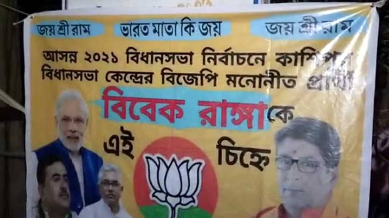 কবে ভোট, কে প্রার্থী কিচ্ছু জানা নেই, পুরুলিয়ায় বিজেপি প্রার্থীর সমর্থনে ব্যানার