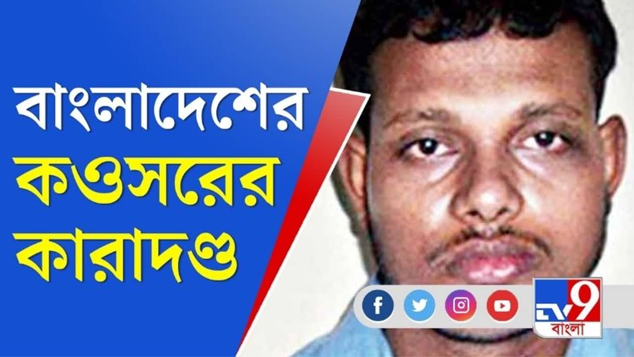 খাগরাগড়কাণ্ডে কওসরের ২৯ বছরের জেল
