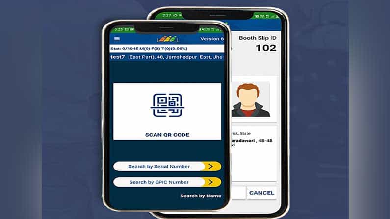 ভুয়ো ভোটার খুঁজতে এবার ভোটের ময়দানে 'বুথ অ্যাপ' ভুয়ো ভোটার খুঁজতে এবার ভোটের ময়দানে 'বুথ অ্যাপ'