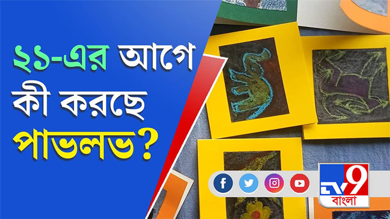 গ্রিটিংস কার্ডে জীবনের অনুভূতি, আঁকছেন পাভলভের আবাসিকরা